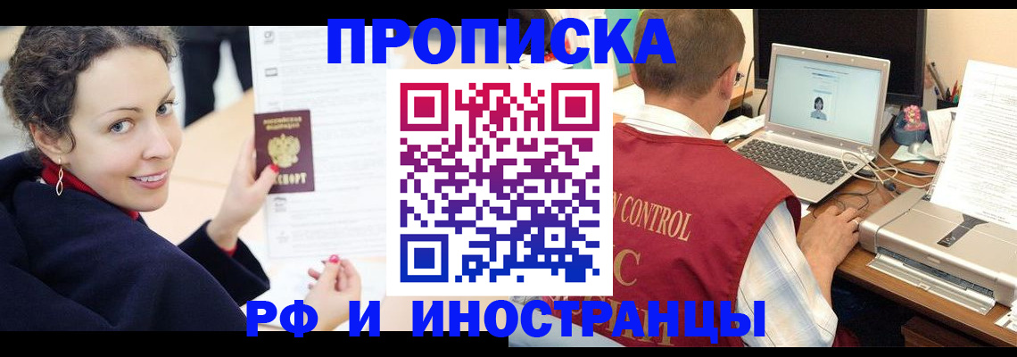 временная регистрация недорого в Канаше