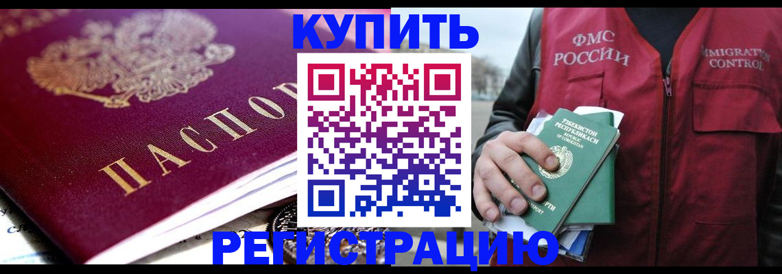 прописка в квартире в Канаше