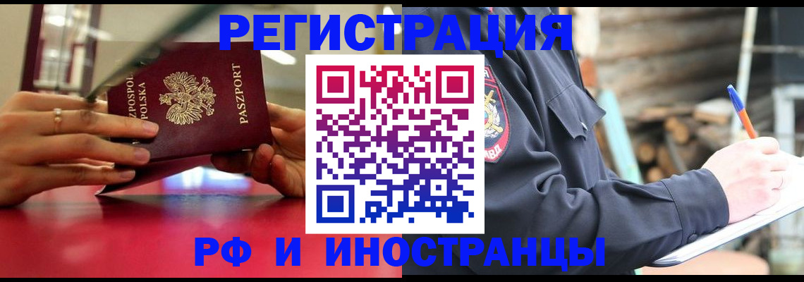 прописка 2025 в Канаше