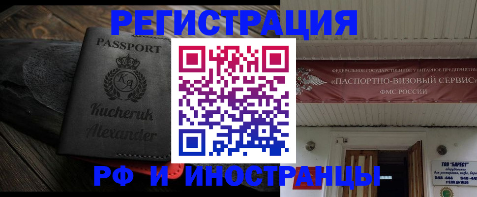 прописка штамп в Канаше