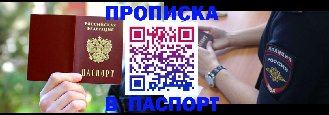пропишу в квартире в Канаше