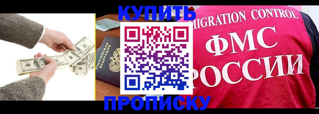 временная регистрация для школы в Канаше