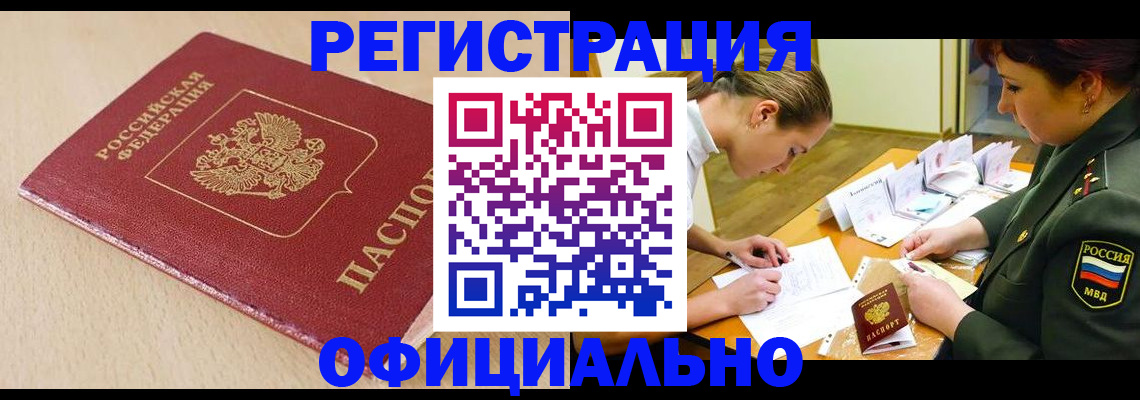 временная регистрация законно в Канаше