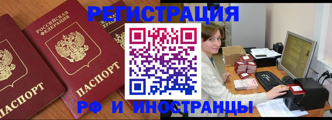 прописка законно в Канаше